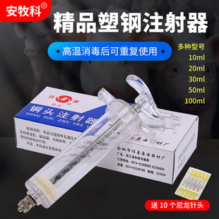 兽用塑钢注射器兽兽医用佳善精品疫苗注射器猪牛羊鸡鸭打针管针筒