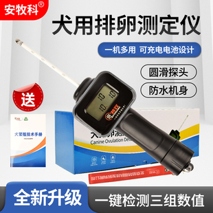 狗用排卵仪倍特双犬用发情检测器测卵仪动物配种输精提高受孕率