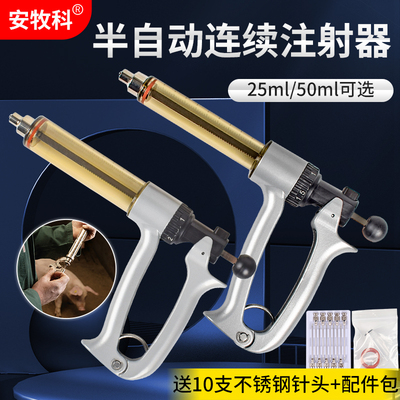 安牧科多牧兽用半自动连续注射器