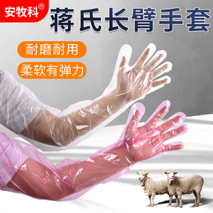 蒋氏兽用一次性长臂羊牛用母猪助产长壁检查掏猪养殖兽医接生手套