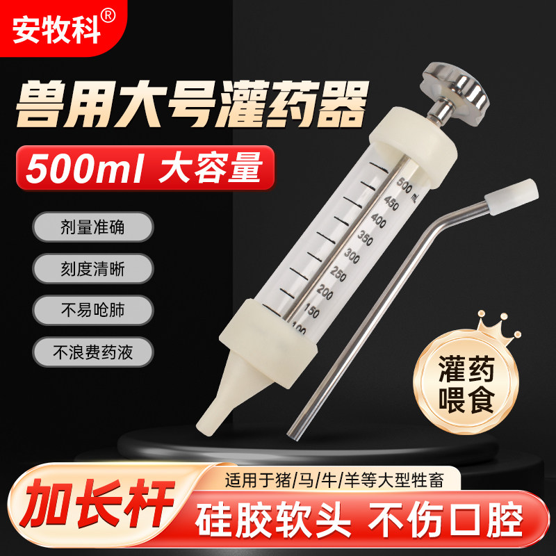 兽用灌药器大号500ml猪牛羊喂药器喂食灌药针筒宠物灌食喂药神器