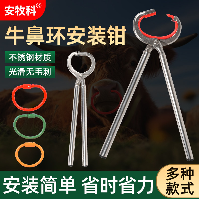牛鼻环牛鼻圈安装钳不锈钢穿牛鼻孔神器牵引扣夹子打孔牛用品大全,畜牧/养殖物资,畜牧/养殖器械,淘宝优惠券,粉丝福利购,淘宝优惠卷