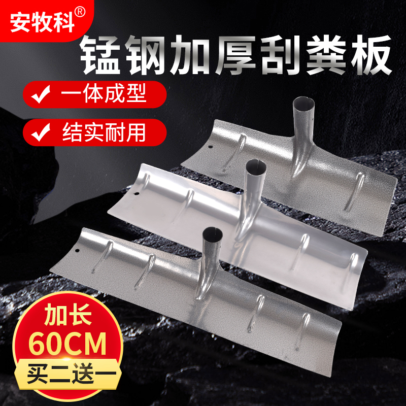 安牧科加厚锰钢刮粪板养殖场专用