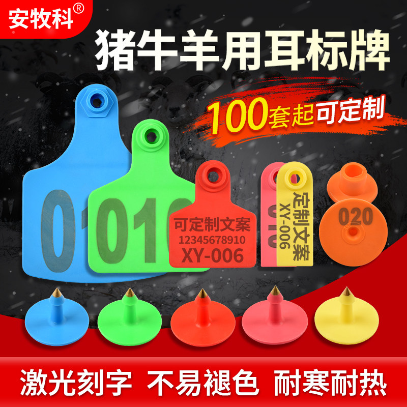 羊耳标羊用耳标号牌带字耳标畜牧养殖场标识管理定制兽用耳标号牌,畜牧/养殖物资,畜牧/养殖器械,淘宝优惠券,粉丝福利购,淘宝优惠卷