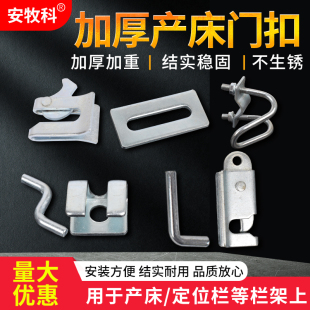 母猪产床限位栏养猪设备定位栏保育床配件碰锁门扣门锁地脚板吊板