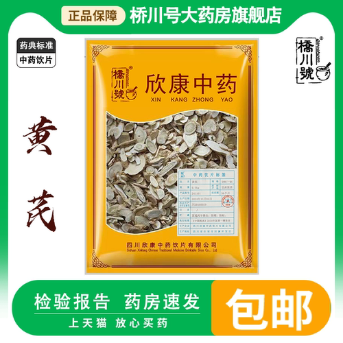 黄芪1000g 中药材原料抓配中草药店铺大全正品官方旗舰店泡水