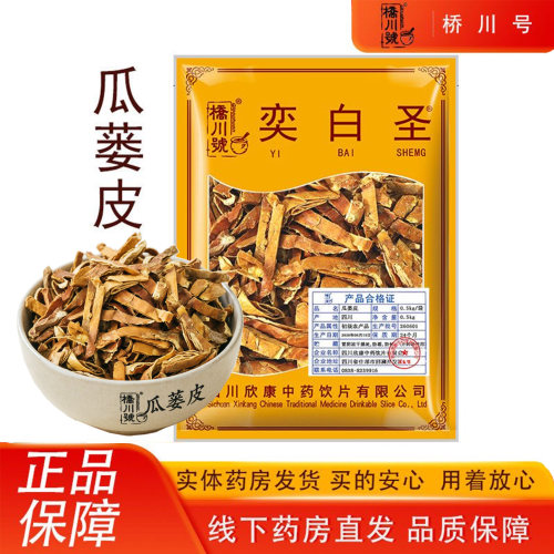 欣康中药瓜蒌皮500g中药材正品旗舰店栝楼皮瓜娄皮瓜篓皮栝楼皮壳