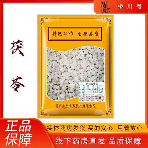茯苓500g中药材中药饮片抓配中草药材店铺大全白茯苓块正品旗舰店