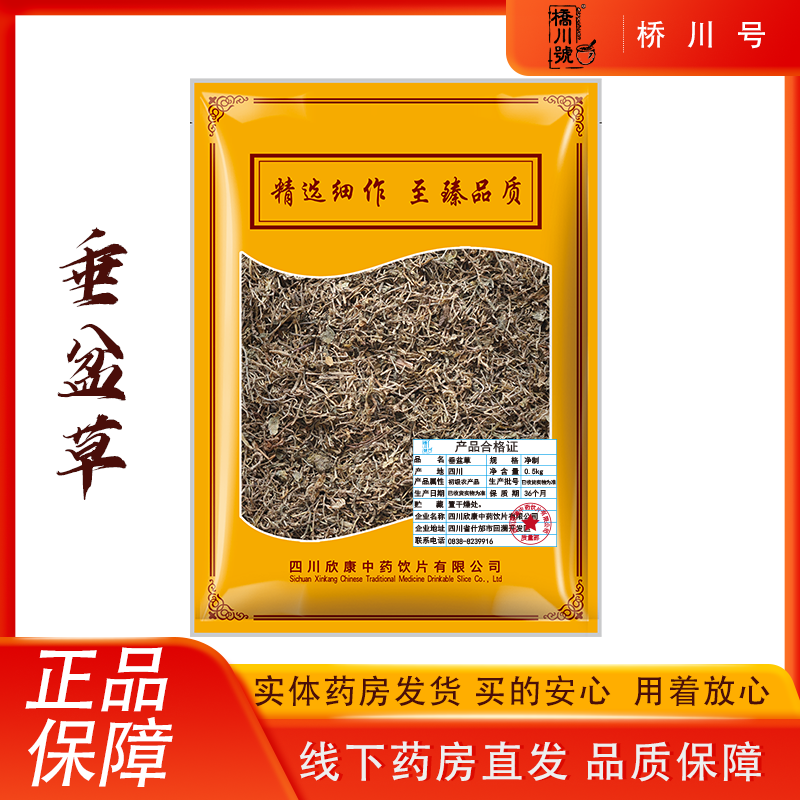 欣康中药垂盆草中药材500g优质干净新货干货泡茶抓配店铺锤盆草