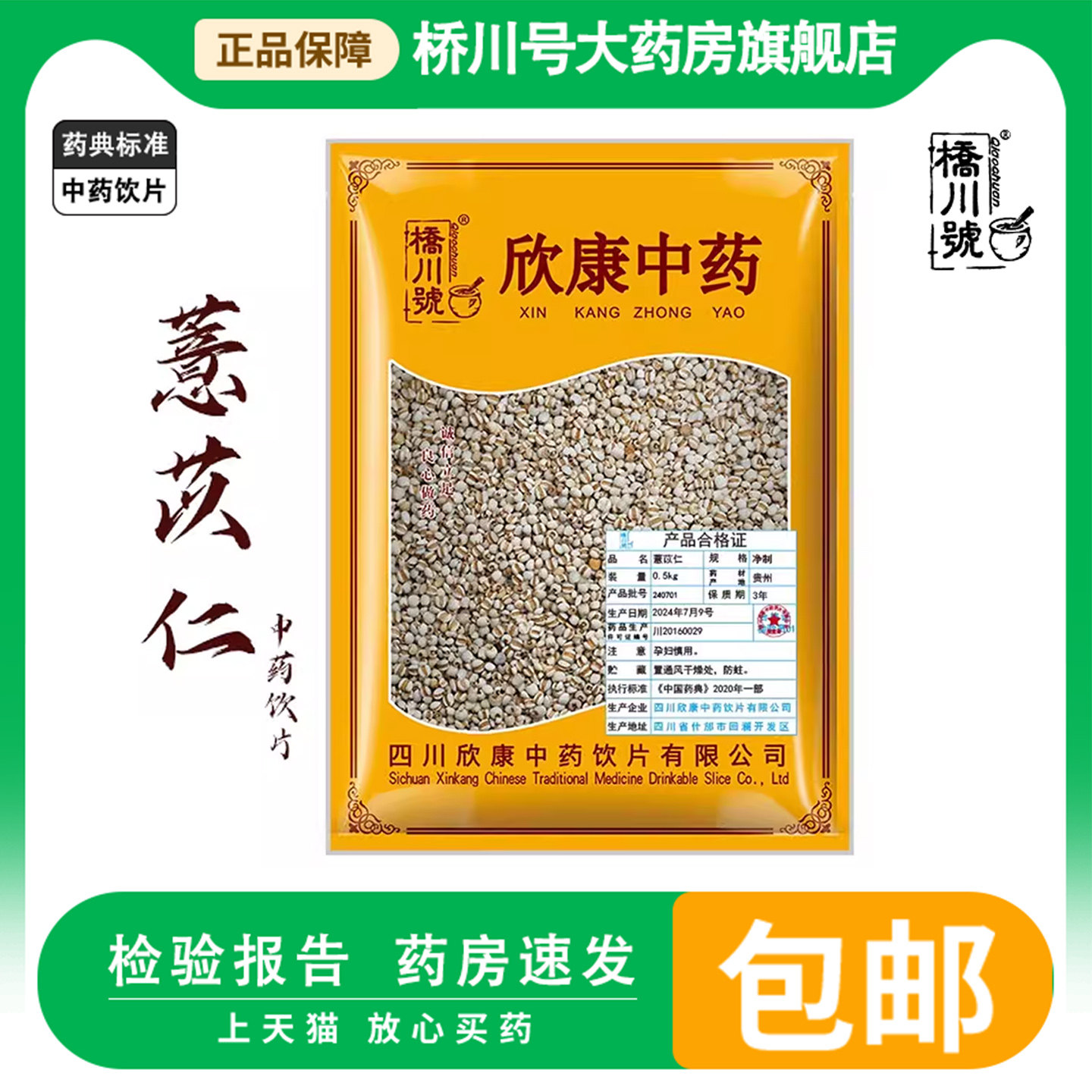 薏苡仁500g中药饮片药用薏米仁新货薏米中药材中草药官方旗舰店,传统滋补营养品,滋补经典方/精制中药材,淘宝优惠券,粉丝福利购,淘宝优惠卷