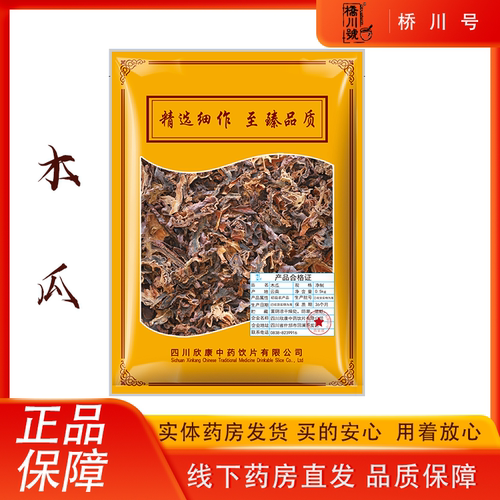欣康中药木瓜500g 中药材抓配中草药材店铺大全旗舰店木瓜泡水