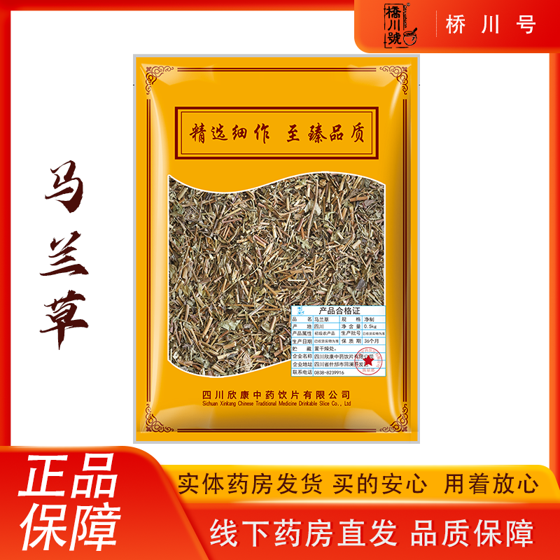 欣康中药马兰草500g四川鱼鳅串泥鳅串中药材原料抓配中草药材店铺