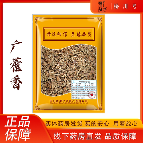 欣康中药广藿香500g克中药材原料抓配中草药材店铺藿香叶正品干货