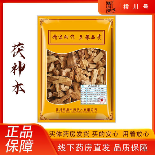 欣康中药茯神木500g 中药材原料抓配中草药店铺大全正品旗舰店