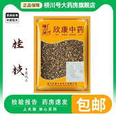 桂枝500g 中药材原料抓配中草药店铺药材大全正品 旗舰店欣康中药