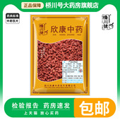 枸杞子中药饮片500g 中国药典标准不染色正宗苟狗杞干中药材抓配