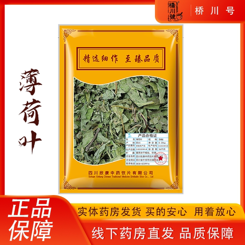 欣康中药薄荷叶250g 中药材原料抓配中草药材店铺大全泡水薄荷茶