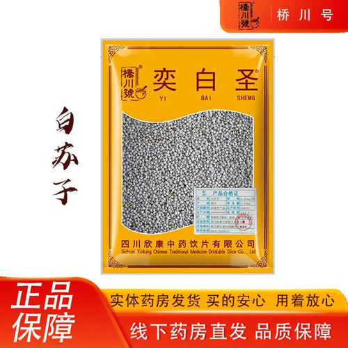 欣康中药白苏子中药材鸟食鸟粮籽金丝雀饲料鹦鹉玉鸟食正品旗舰店