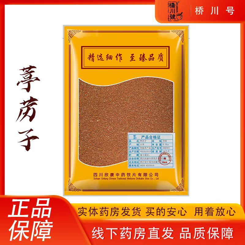 欣康中药葶苈子500g中药材原料抓配中草药材店铺大全旗舰店净货