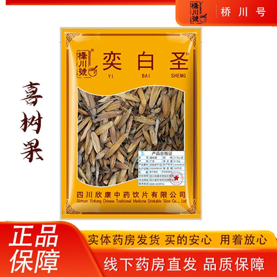 欣康中药喜树果500g 中药材千丈树水栗子天梓树果旱莲木水漠子