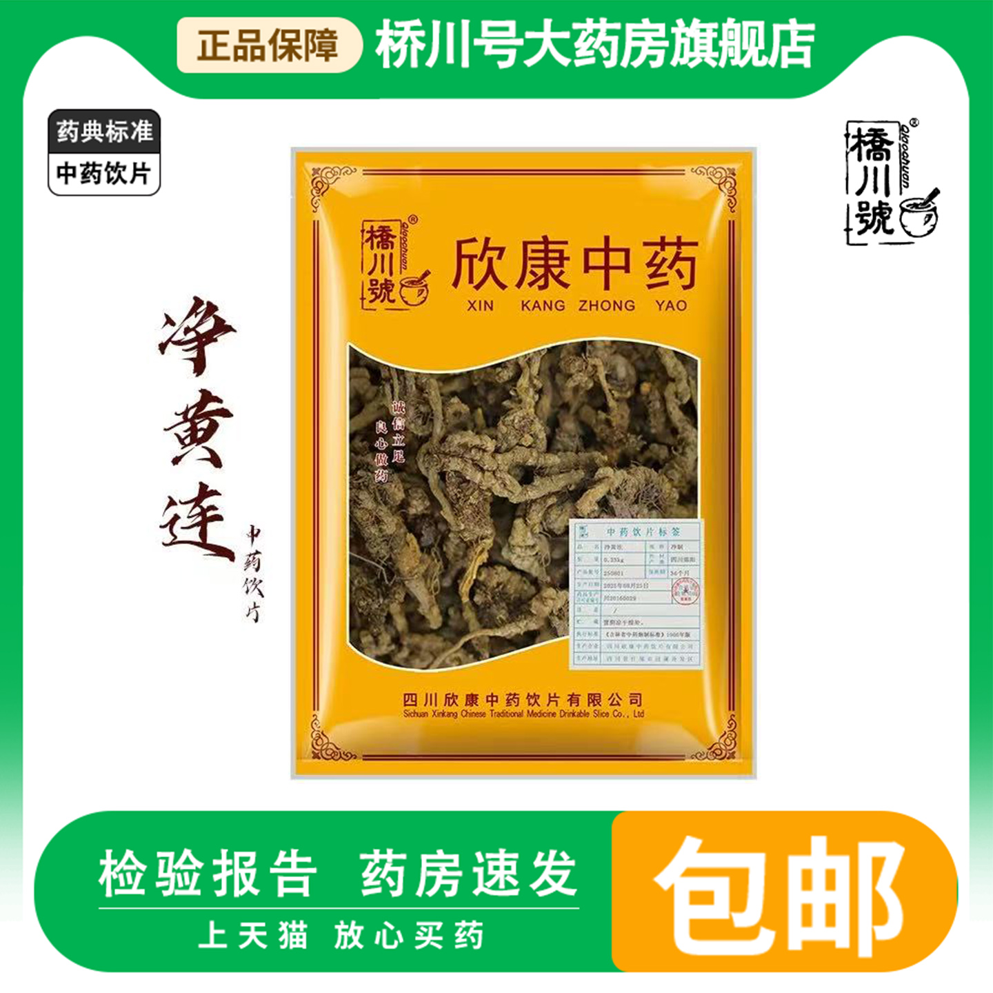 中药饮片黄连250g四川雅安鸡爪净黄连中药材抓配中药材正品旗舰店