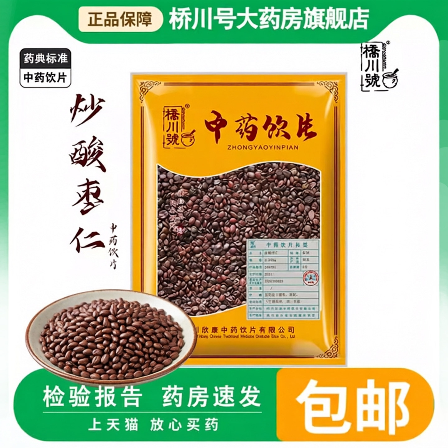 炒酸枣仁250g 中药饮片正品旗舰店药典标准熟酸枣仁茶汤中药材图片