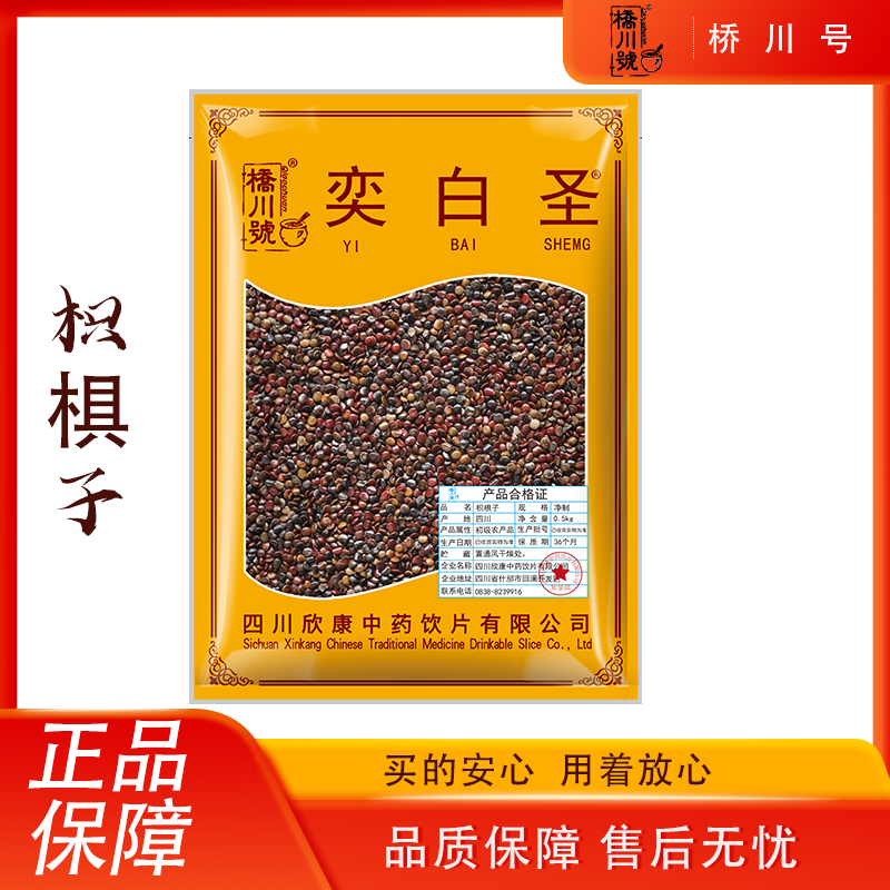 欣康中药枳椇子500克g中药材新货正品原料抓配拐枣籽枳具籽子