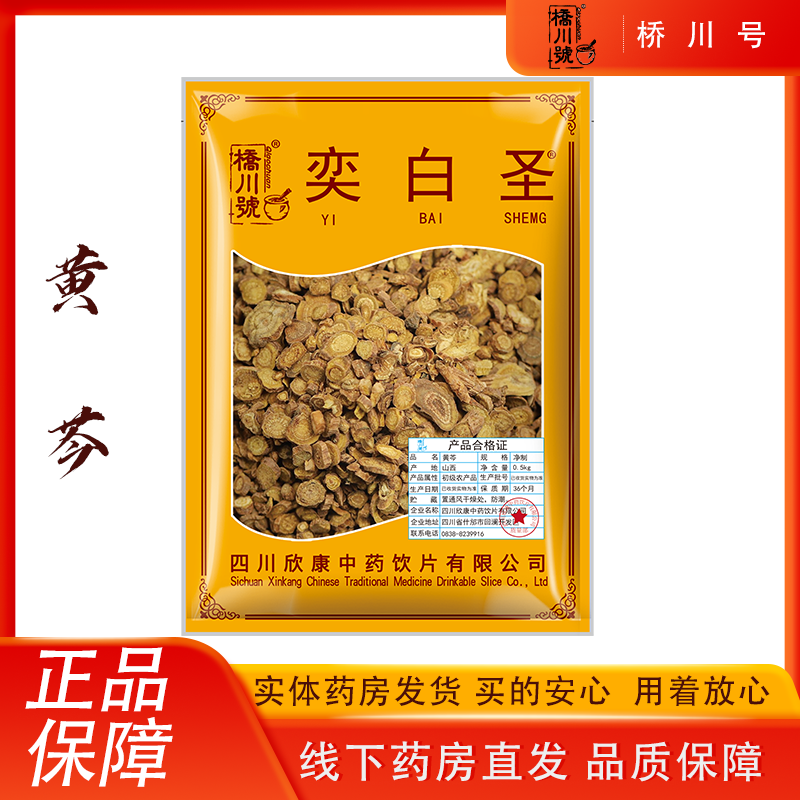 欣康中药黄芩中药材500g克 中草药材抓配店铺正品黄芩片主根大片
