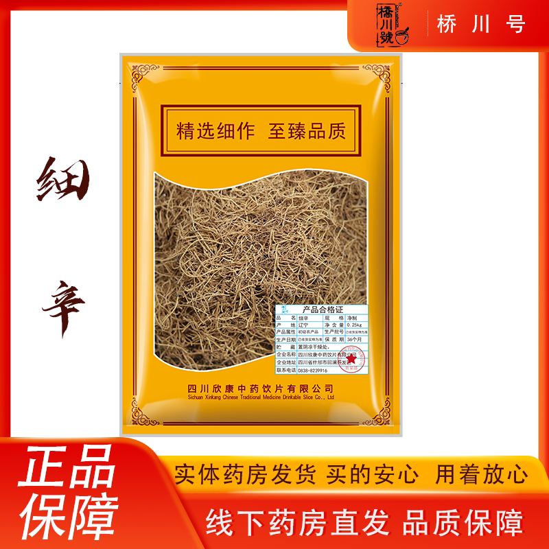 欣康中药细辛中药材正品旗舰店辽滋补经典方/精制中药