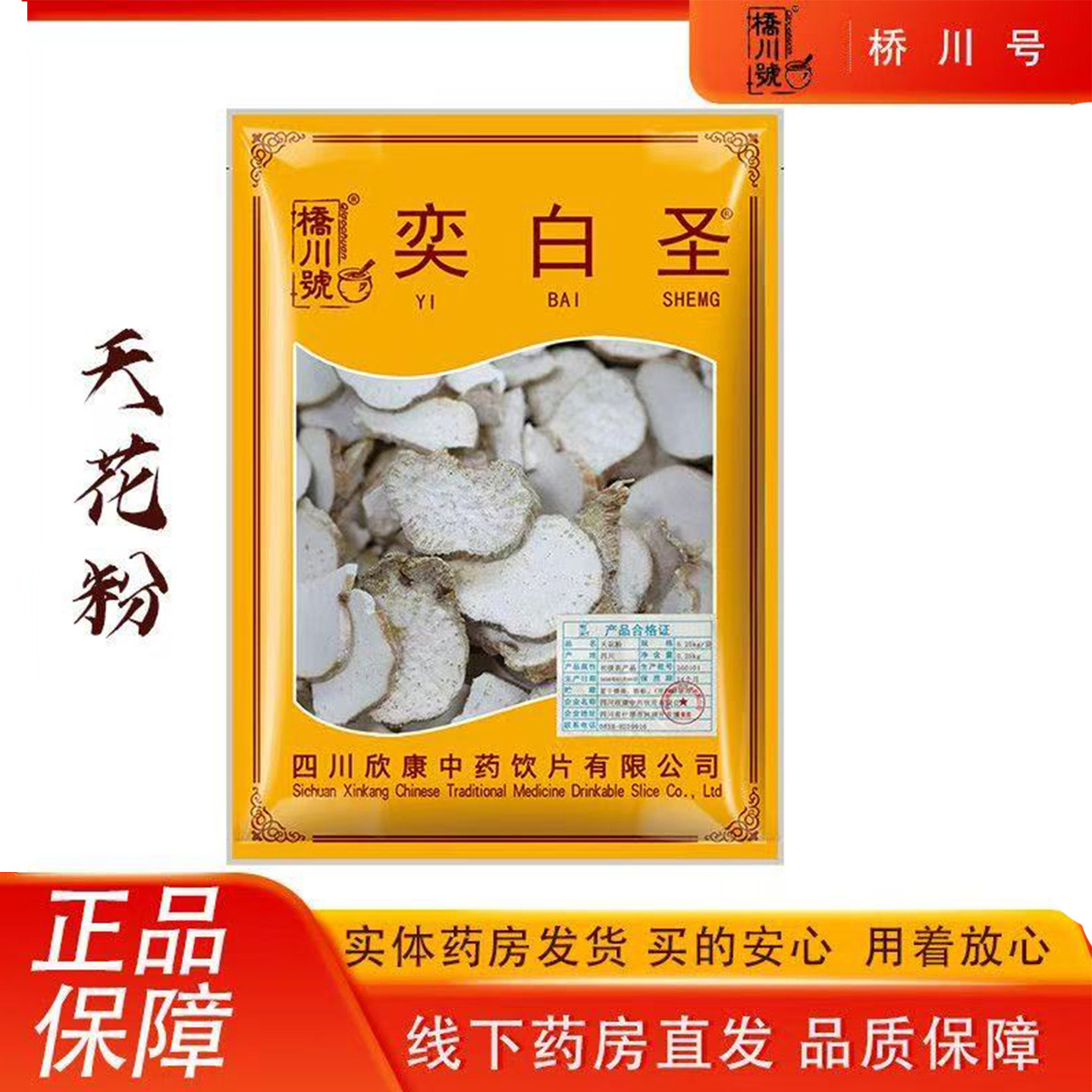 欣康中药天花粉250g 中药材栝楼根去皮瓜蒌根片正品蒌根粉旗舰店