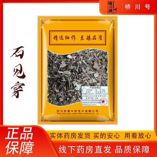 欣康中药石见穿500g石见川中药材原料抓配中草药材店铺大全旗舰店