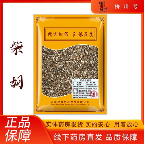 柴胡500g 中药材原料抓配中草药材店铺大全正品旗舰店