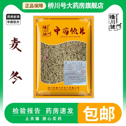 中药饮片麦冬100克/袋四川麦冬中药材正品官方旗舰店麦门东黄芪茶