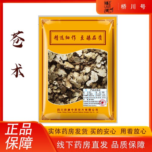 苍术500g 欣康中药 中药材原料抓配中药材店铺大全正品官方旗舰店