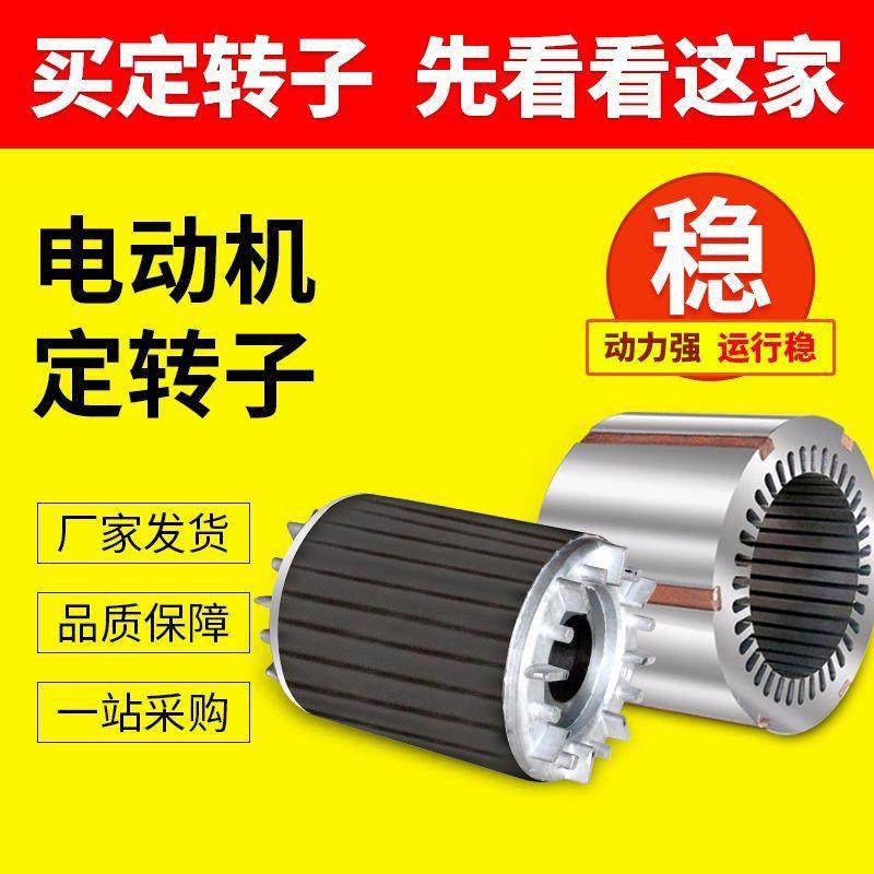 YE2系列2极定转子100L112M3千瓦4W单相三相全铜线圈电机配件