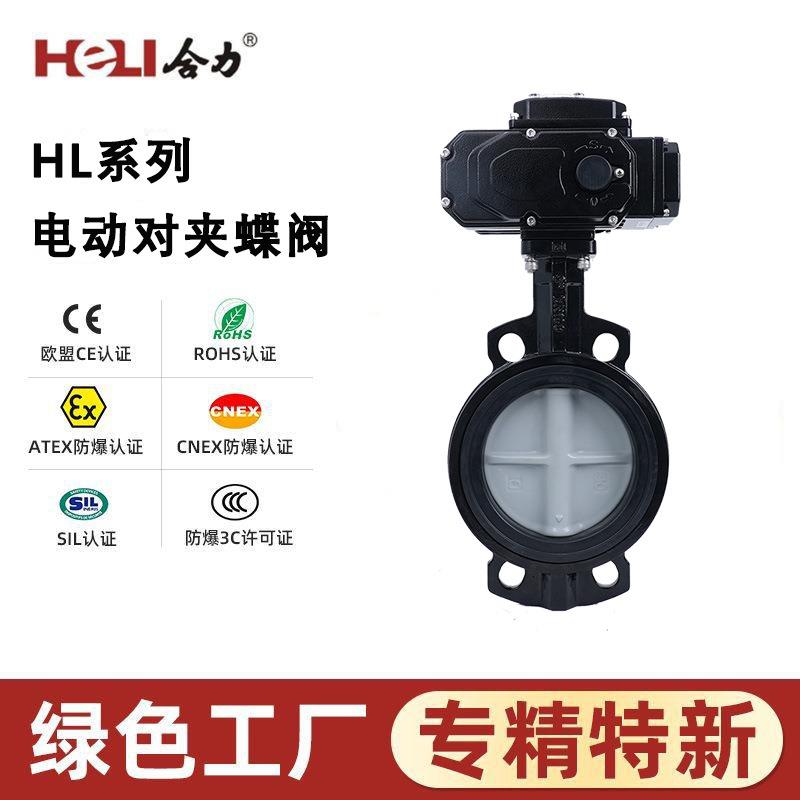 HL系列电动对夹式蝶阀开关调节排污排水电动蝶阀