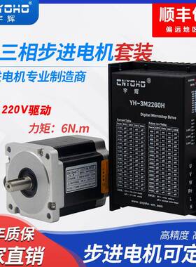 三相86步进电机套装86BYG350C6N驱动器3M2260H带刹车220V驱动