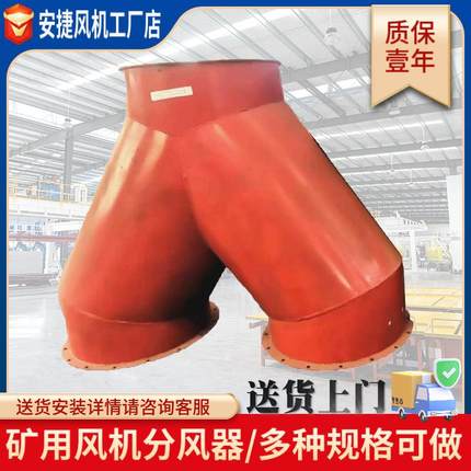 矿用风机分风器/隧道风机分风器/抽风机分风口/风机厂家
