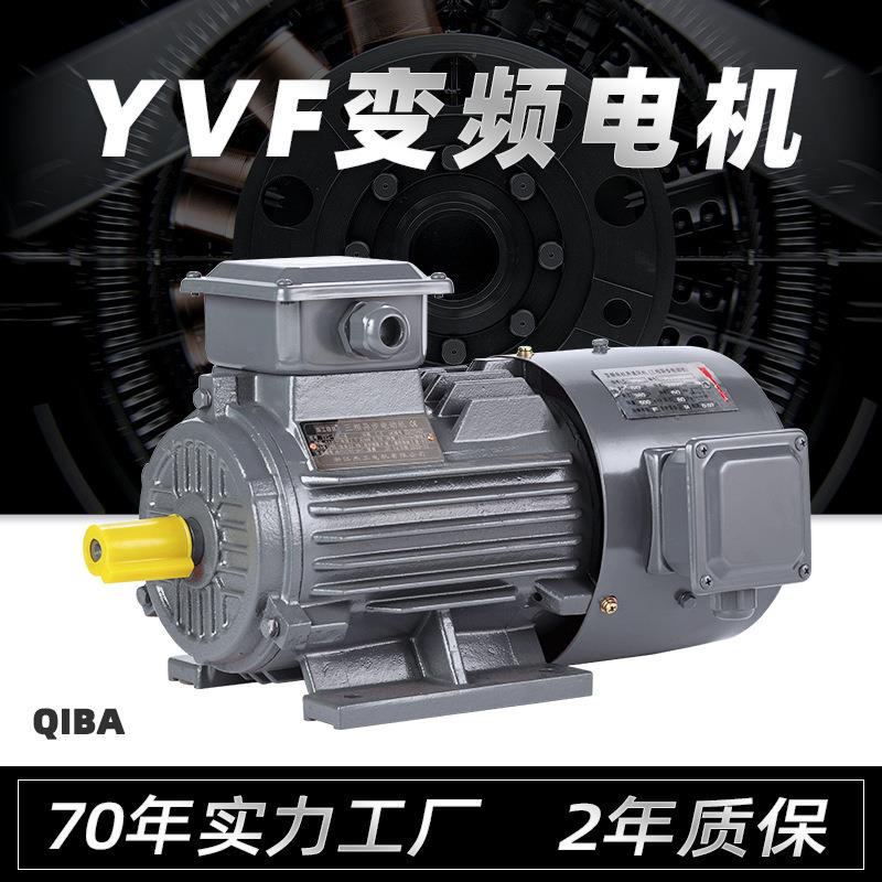 308V三相异步交流调速电动机YVF2/4极1.5/2.2/3/4/7.5w变频电机