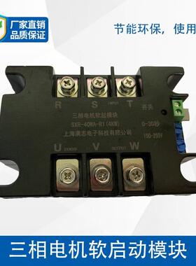 三相电机软启动模块控制器SXR-30WA-R1缓起动软启动器3W