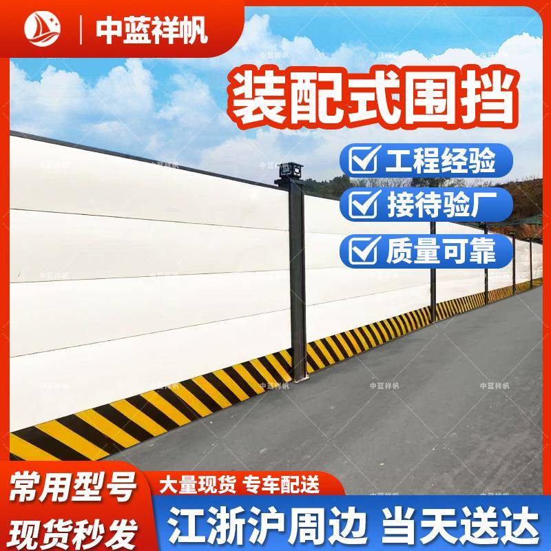 装配式围挡工程施工围挡组装地铁市政工程建筑护栏围墙钢结构围挡