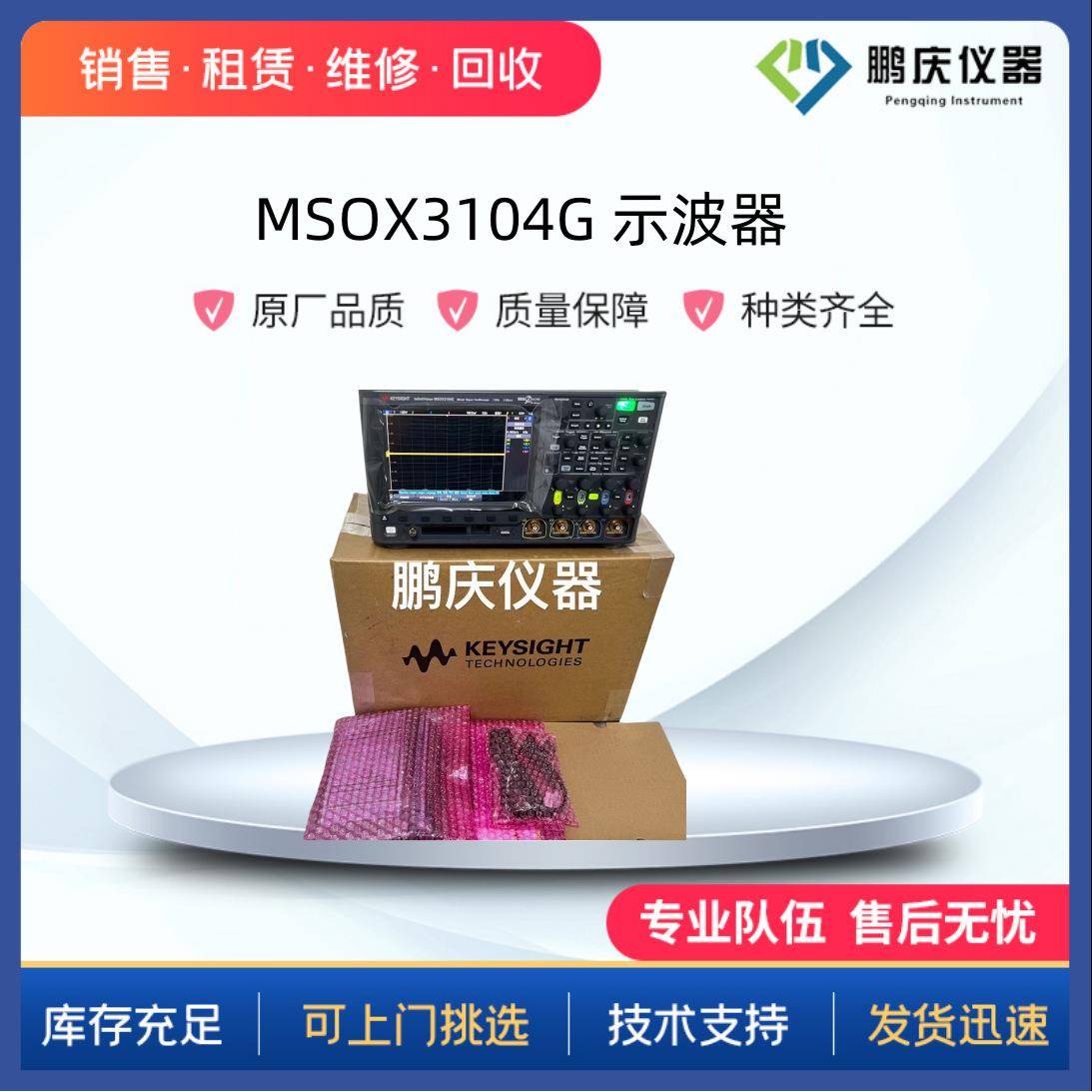 Keysight是德MSO3104G是德科技MSO3104T示波器四通道