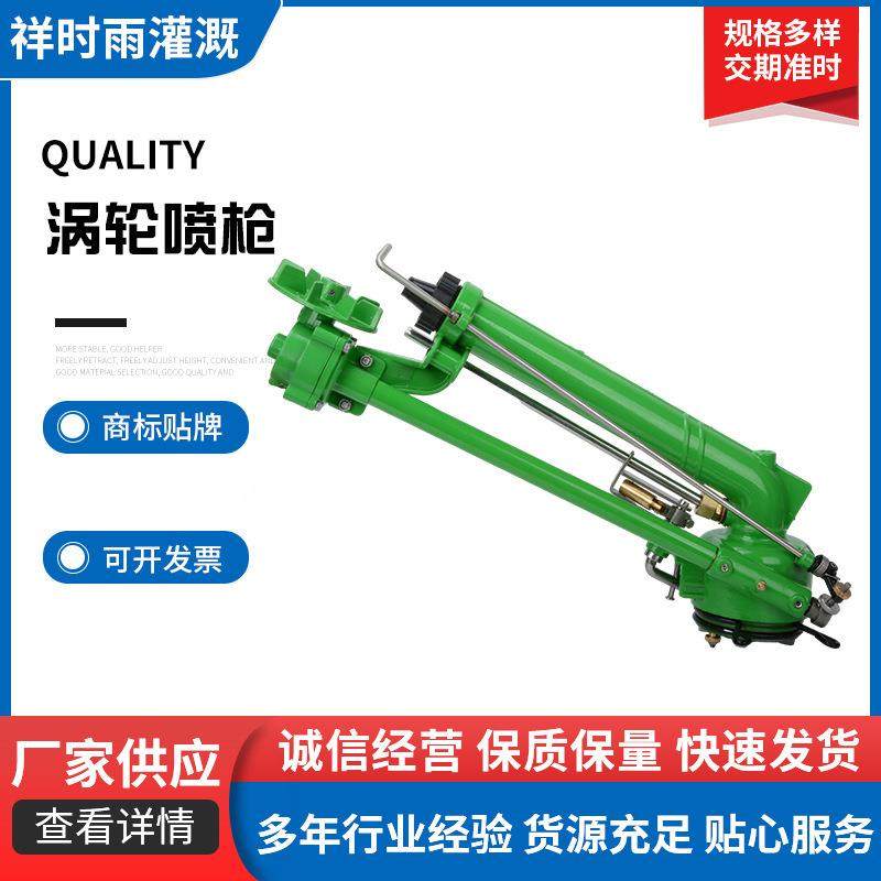 涡轮喷枪自动旋转浇地喷头农业灌溉喷枪除尘降尘喷枪厂家,农机/农具/农膜,排灌设备,淘宝优惠券,粉丝福利购,淘宝优惠卷