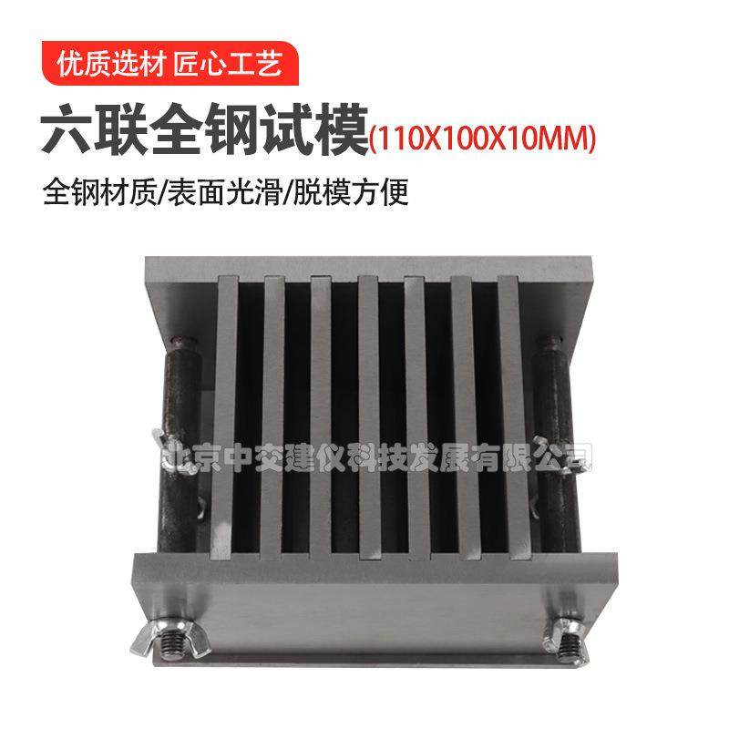 110*100*10mm钢制试模保温砂浆六联全钢可拆试模