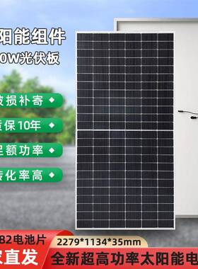 单晶550w单玻太阳能板144Cells大功率72半片光伏发电板2278/1134