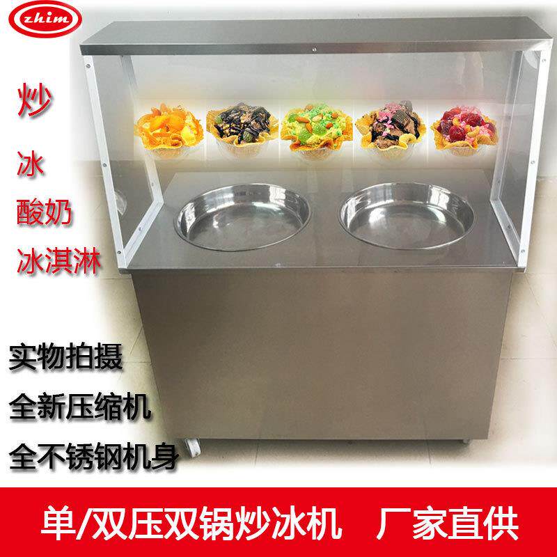 双锅双压炒冰机带防尘罩炒酸奶冰淇淋甜品店小型创业设备厂家直供