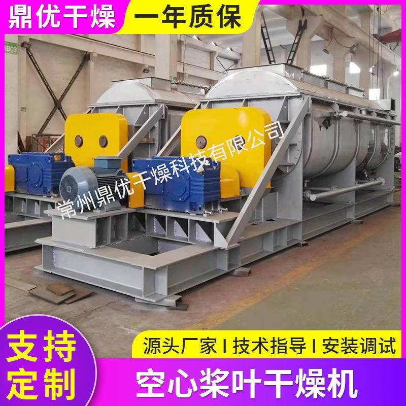 压滤污泥空心桨叶干燥机电镀印染工厂餐厨垃圾制药废渣烘干机设备