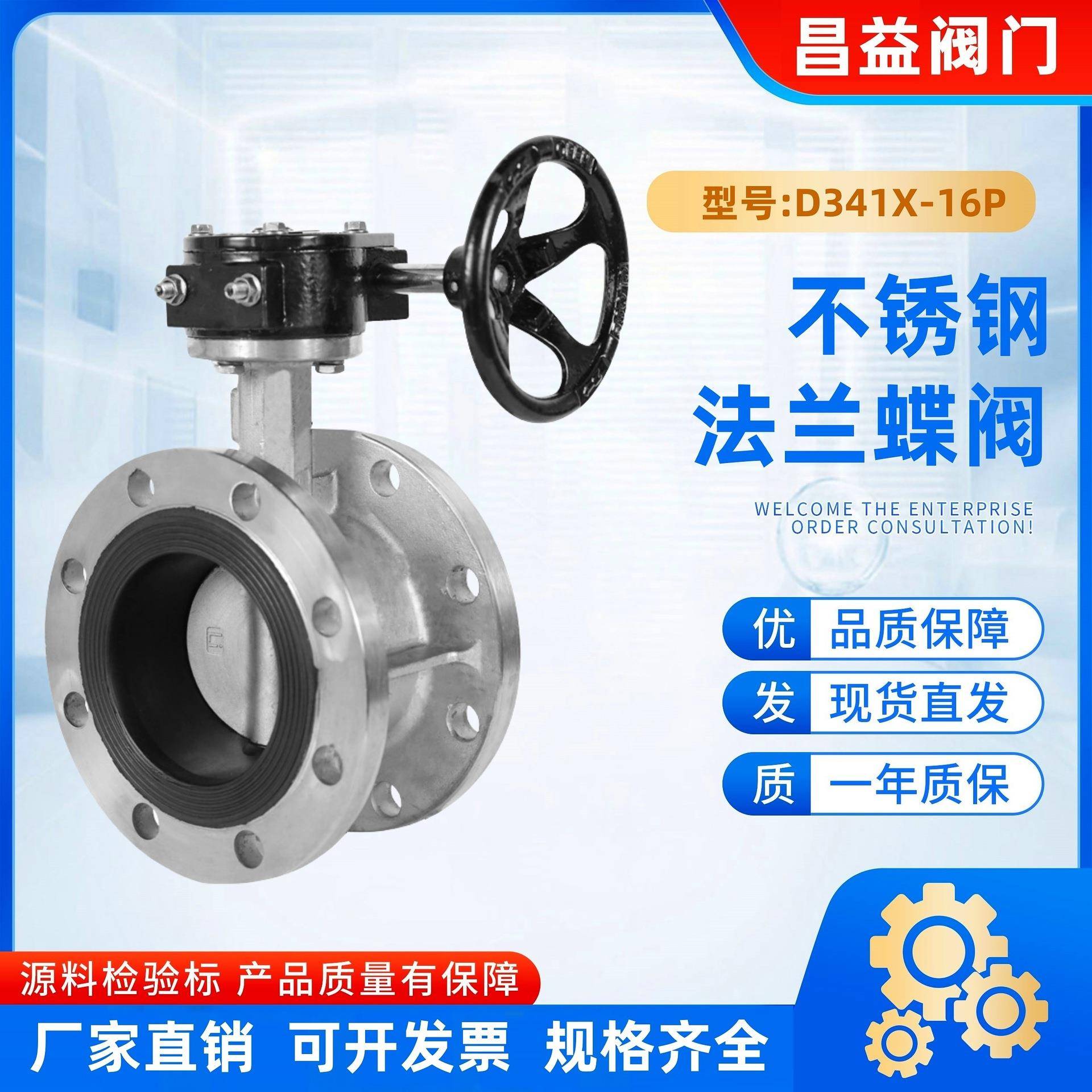 手动不锈钢304/316L涡轮软密封蝶阀D341X-16P