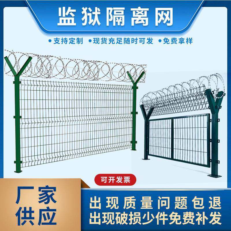 机场护栏网刀片刺绳钢网墙铁路隔离网边境护栏网监狱防护网