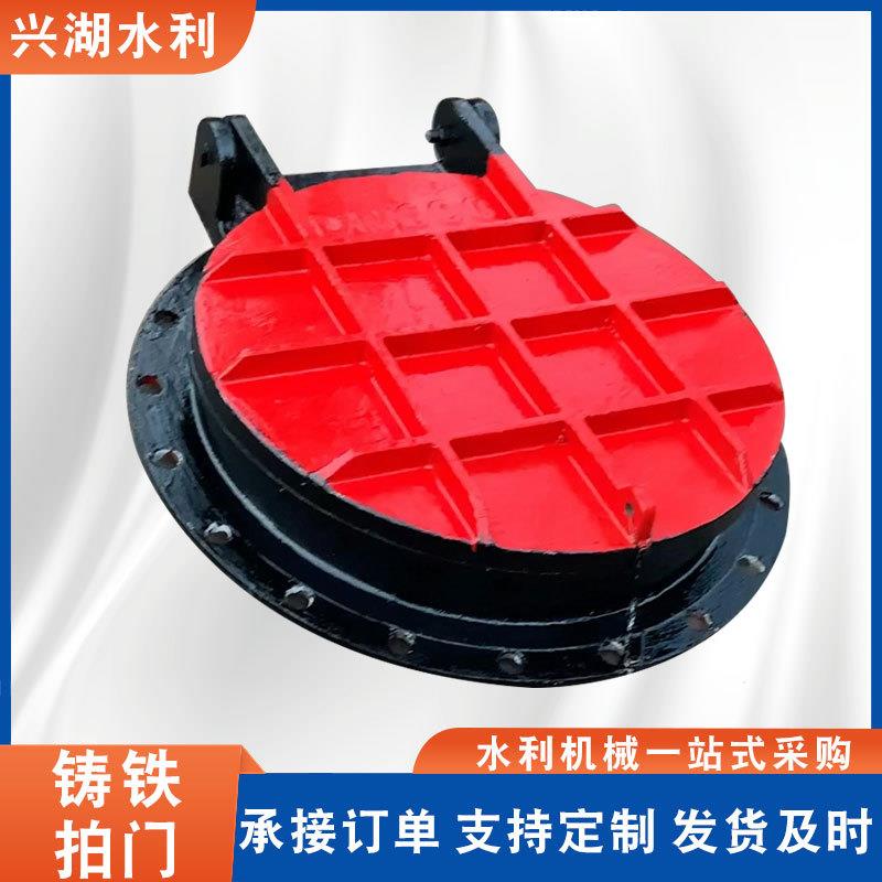 铸铁拍门对开式圆形拍门污水处理设备防倒灌法兰式圆形铸铁拍门